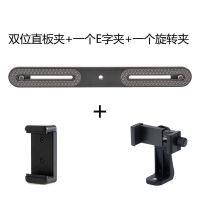横杆一字机位云台板三脚架二螺丝支架金属外接闪光补光灯托架双头|横杆+E字夹+旋转夹