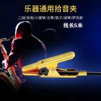 笛子二胡小提琴乐器保真话筒麦克风拾音夹葫芦丝拾音器扩音器用
