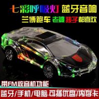 跑车音炮小汽车音响插卡模型蓝牙炫彩灯光水晶音箱兰博