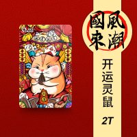 移动硬盘2tbps4游戏3.05002t硬盘1t外置320g速g接手机|开运灵鼠2T 套餐三