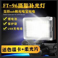 婚庆摄影灯菲特ft-单反相机新闻灯小型灯96补光灯主播灯摄像