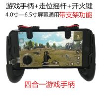 游戏手柄摇杆带支架游戏握柄吃鸡走位神器拉伸缩手机