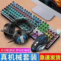 机械键盘鼠标套装游戏吃鸡笔记本电脑有线键鼠耳机电竞三件套