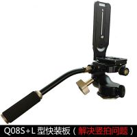 q08 三维双水平仪相机云台 金属轨道阻尼三脚架手柄云台|q08s配l型快装板