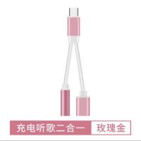 二合一type-c充电器转换线mix22pro听歌6耳机转接头|二合一玫瑰金