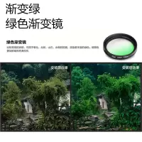 相机uv镜镜头滤镜偏振镜星光cpl中灰渐变镜近摄微距单反微单|渐变绿(绿色渐变镜) 55mm