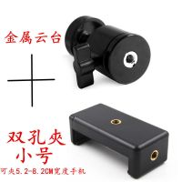 支架手机迷你微型金属万向云台球形小云台三脚架配件球型|金属云台+小号手机夹