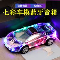 炫彩水晶小汽车模型蓝牙音响灯光音箱迷你兰博基尼跑车音炮