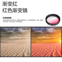 相机uv镜镜头滤镜偏振镜星光cpl中灰渐变镜近摄微距单反微单|渐变红(渐变镜) 55mm