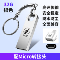 u盘女生大容量速移动车载用迷你u盘手机金属32g电脑创意优盘|32GB[银色]+[Mico安卓OTG转接头] 标配