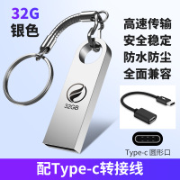u盘女生大容量速移动车载用迷你u盘手机金属32g电脑创意优盘|32GB[银色]+[type-cOTG转接线] 标配