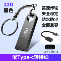 u盘女生大容量速移动车载用迷你u盘手机金属32g电脑创意优盘|32GB[黑色]+[type-cOTG转接线] 标配
