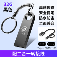 u盘女生大容量速移动车载用迷你u盘手机金属32g电脑创意优盘|32GB[黑色]+[二合一安卓type-c转接线] 标配