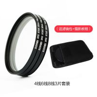 /67//6/837mm单反微单手机线星芒58星光镜滤镜4|4线6线8线3片套装（送滤镜包） 49mm