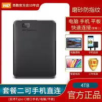 移动硬盘手机硬盘ps4游戏外置机械4t速西数4tb移动盘|黑色 标配硬盘+线+说明书+贈硬盘包