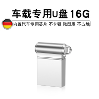 优盘微型u小型车用mini型小∪专用音质车载u盘迷你版小巧短v短款miniu|16G标配（15%的买家选购该容量） 标配