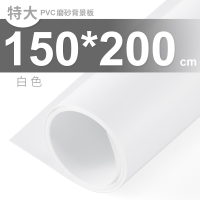 背景纸照拍摄道具摄影背景布纯色背景板磨砂pvc拍照防水|特大号白