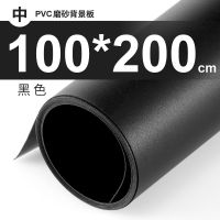 背景纸照拍摄道具摄影背景布纯色背景板磨砂pvc拍照防水|中号黑