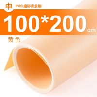 背景纸照拍摄道具摄影背景布纯色背景板磨砂pvc拍照防水|中号黄