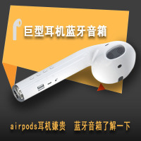 音响蓝牙大恶搞大号airpods耳机造型巨型音箱airpod