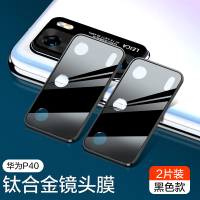 保护膜por全身防刮p40pro一体全包摄像头钢化膜相机玻璃镜片保护|P40[2片装黑色]钛金镜头膜★一体全包◆强效防刮