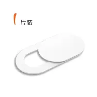 手机镜头笔记本监控保护黑客偷窥适用id通用遮挡平板电脑前置摄像头遮挡贴盖贴|[拒绝偷窥]平板/笔记本/手机通用1枚装白色