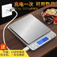 精准厨房秤家用电子称0.01g天平珠宝秤迷你克称食物称重烘焙秤0.1|3000克0.1克充电带不充电头 加砝码