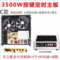 商用电磁炉配件机芯五千瓦模块igbt电容3500w通用大功率主板3.5kw|C款3500W按键定时主板(送赠品)