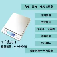 0.01/0.1高精准电子秤克称家用厨房秤称克数的称称重器小型|充电+电池+插电三用款 中文2千克/0.1g+5礼