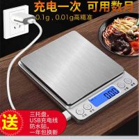 家用厨房电子秤充电秤高精准0.01珠宝称食物烘焙迷你秤克秤计数度|USB充电款500克0.01g 加校准砝码