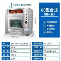 电烤地瓜机商用全自动煤燃气烤红薯机器电热烤炉子土豆烤箱|68型电热款(带展示柜)
