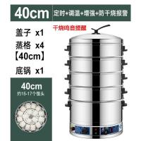 电蒸锅多功能家用大容量三层电蒸笼商用馒头蒸锅蒸菜神器自动断电|新型40cm四层(定时保温增强报警)