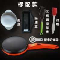 薄饼机家用 烙春饼机 电煎饼锅 电饼铛千层薄饼烤肉机烘烤机皮子|橙标配+鸡蛋分离器