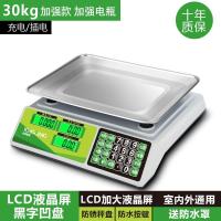 永祥电子秤商用台秤30kg公斤称重计价电子称家用厨房水果小型卖菜|升级款加强电瓶[LCD液晶屏黑字凹盘]