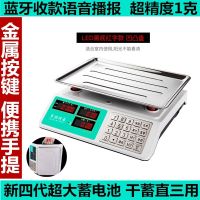 电子秤商用台秤大型称重器电子称商用台秤30kg计价秤厨房水果卖菜|蓝牙收款语音播报红字凹盘