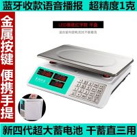 电子秤商用台秤大型称重器电子称商用台秤30kg计价秤厨房水果卖菜|蓝牙收款语音播报红字平盘