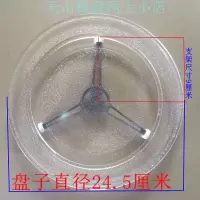 微波炉玻璃转盘 配件平板转盘托盘转盘直径24.5cm送|平底