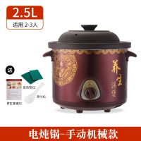 黑紫砂2.5-6l电炖锅煮粥神器煲汤锅电砂锅养生婴儿bb煲迷你电炖盅|黑紫砂[机械款]手动关火 3.5L(适合3-5人)