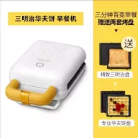 魔法包三明治早餐机轻食机华夫饼机家用多功能加热吐司压烤机|solist[三明治+华芙饼]