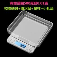 精准厨房秤家用电子称克秤食物烘焙迷你珠宝秤0.01克茶叶中药天平|电池500克/0.01克双托盘+砝码