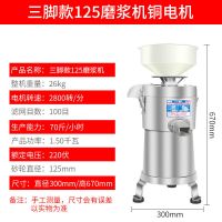 豆浆机商用早餐店现磨浆渣分离磨浆机大容量豆腐脑机家用打浆机|125三脚磨浆机铜电机