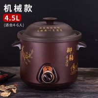 全自动电炖锅家用养生紫砂煲汤锅陶瓷锅婴儿粥迷你燕窝炖盅养生锅|4.5升-适合4-6人 预约款-定时+预约+自动保温