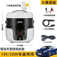 车载电饭煲24v大货车12v小车多功能车家两用饭煲自驾游车用电热锅|[12V220V]车家两用款+电瓶线