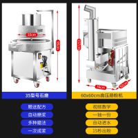 云浮电动石磨肠粉机商用石磨机大米豆腐豆浆机打米浆机大型全自动|搭配60x60高压烟囱炉购买 40#可升降商用石磨机