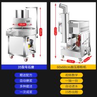 云浮电动石磨肠粉机商用石磨机大米豆腐豆浆机打米浆机大型全自动|搭配60x60高压烟囱炉购买 45#可升降商用石磨机