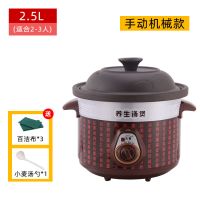 养生黑紫砂电炖锅全自动家用煲汤锅电砂锅迷你bb煮粥锅炖盅陶瓷锅|2.5L(适合2-3人) 手动机械款[需看管]