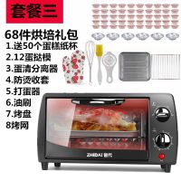 家用多功能电烤箱迷你小型披萨烘培蛋糕面包机|12升烤箱+【大礼包】