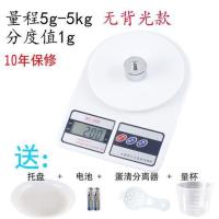电子秤厨房台秤电子磅食品秤盘秤计量秤小型电子称实验室|5kg/1g无背光款送(四大豪礼)