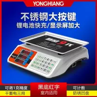 永祥电子秤商用台秤30kg公斤称重计价电子称家用厨房水果小型卖|[彩色钢按键]981精品红字凹盘(加大显示屏锂电快充)