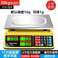 永祥电子秤商用台秤30kg公斤称重计价电子称家用厨房水果小型卖|升级柠檬黄(干蓄电三用计数计价)LCD液晶屏黑字平盘